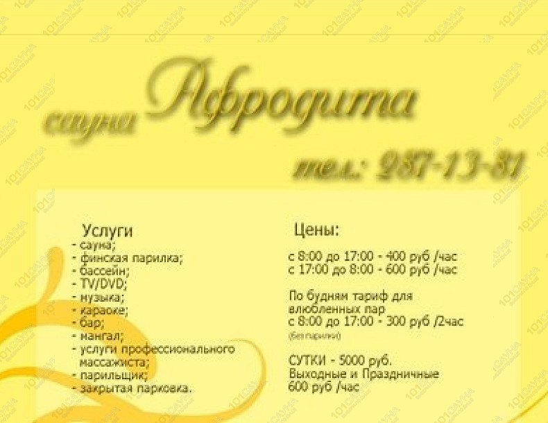 Оздоровительный комплекс Афродита, в Новосибирске, Станционная, 2а к1 | Сауна &quot;Афродита&quot; Новосибирск. Каталог: Бани и сауны Новосибирска. Фото сауны 2 | 101sauna.ru