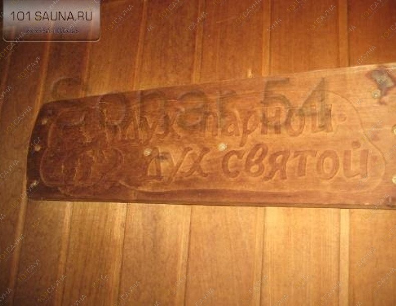 Сауна Кашира, в Новосибирске, Мира, 56 | 7 | 101sauna.ru