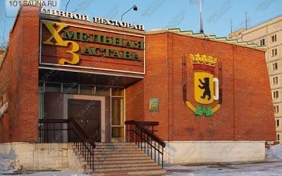 Сауна Хмельная Застава, в Новосибирске, Тюленина, 3 | 3 | 101sauna.ru