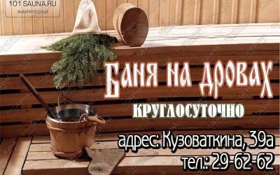 Баня НВСС, в Нижневартовске, г. Нижневартовск, Кузоваткина, 39а | 1 | 101sauna.ru