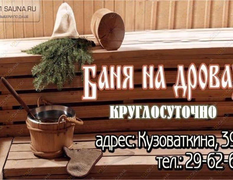 Баня НВСС, в Нижневартовске, г. Нижневартовск, Кузоваткина, 39а | 1 | 101sauna.ru