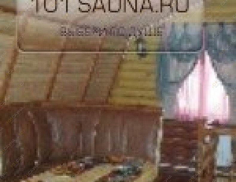 Баня Генеральские бани, в Барнауле, Фурманова, 18в | 5 | 101sauna.ru