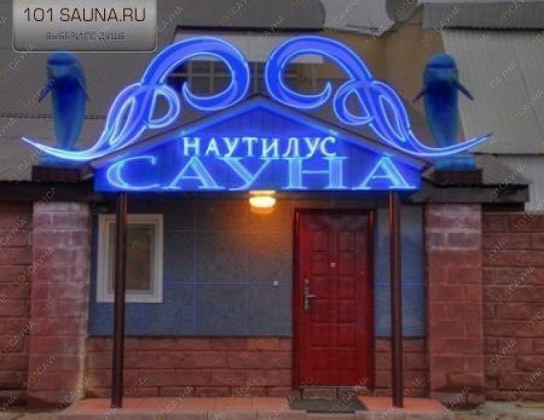 Сауна Наутилус, в Уфе, Фурманова, 19 | 1 | 101sauna.ru