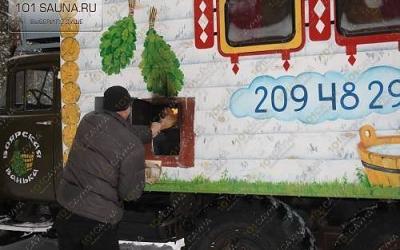Передвиж. Баня Боярская Банька, в Красноярске, Брянская, 280 ст1 | 2 | 101sauna.ru