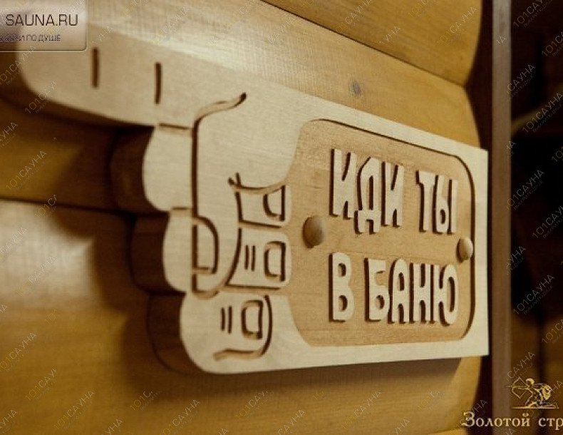 Сауна Золотой стрелец, в Красноярске, Газеты Красноярский Рабочий проспект, 30а | 7 | 101sauna.ru
