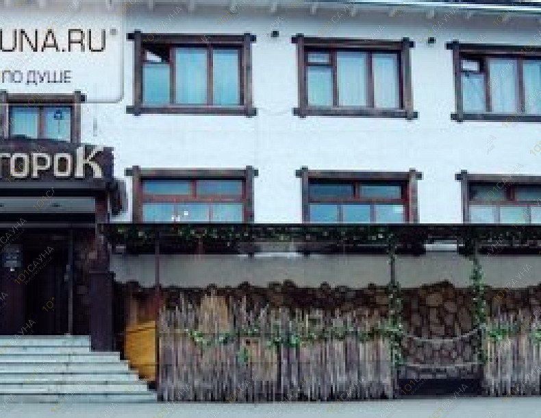 Сауна Хуторок, в Красноярске, Свердловская, 245 | Сауна. Фото: 21 | 101sauna.ru