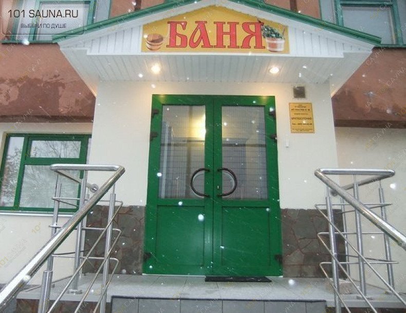 Баня, ИП Ляхова Н.М.
