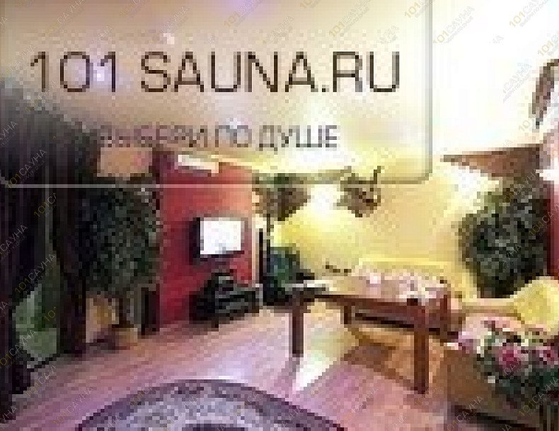 Сауна Приватная, в Москве, Новослободская, 46 | 1 | 101sauna.ru