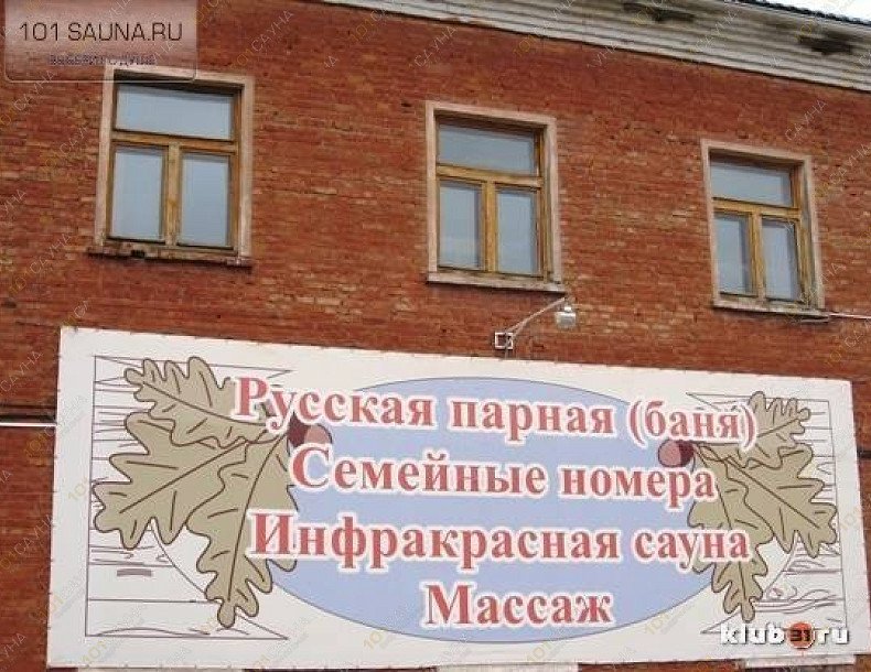 Баня Белгородские сандуны, в Белгороде, 3 Интернационала, 94 | 2 | 101sauna.ru