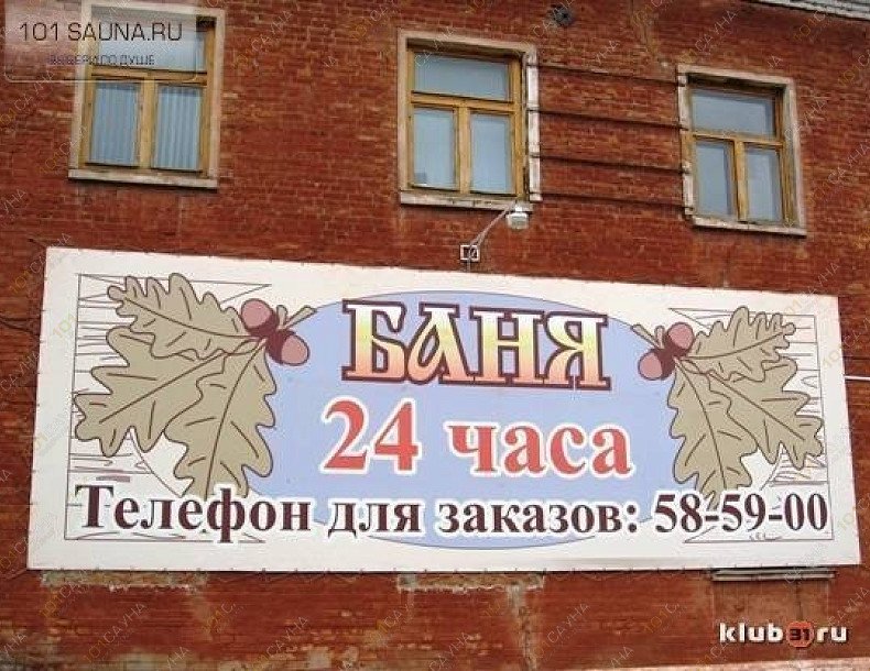 Баня Белгородские сандуны, в Белгороде, 3 Интернационала, 94 | 3 | 101sauna.ru