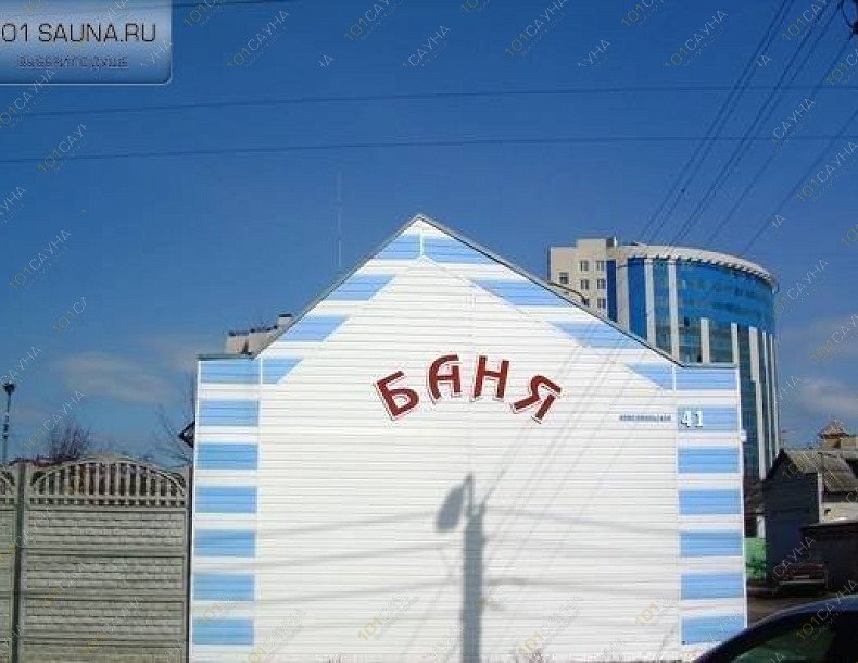Баня Русская, в Белгороде, Комсомольская, 41 | 1 | 101sauna.ru