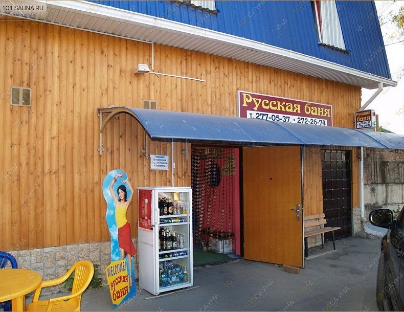 Русская баня На Российской 97, в Краснодаре, Российская, 97 | 1 | 101sauna.ru