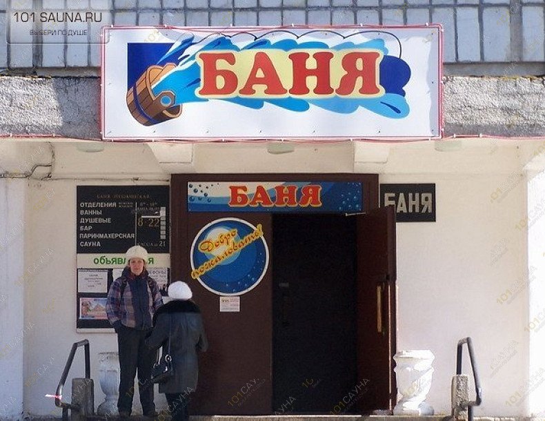 Баня Пушкинская, в Перми, Газеты Звезда, 38 / Пушкина, 64 | 1 | 101sauna.ru