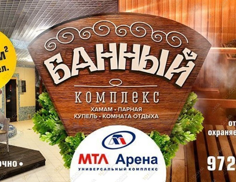 Сауна МТЛ Арена, в Самаре, Советской Армии, 253 А | 15 | 101sauna.ru