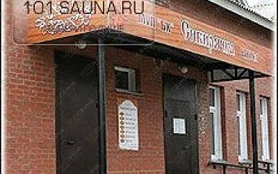 Баня №1 Сибирячка, в Новосибирске, Клубная, 37 к1 | 1 | 101sauna.ru