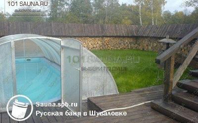 Баня Шуваловка, в Санкт-Петербурге, Санкт-Петербургское шоссе д. 111 | Шуваловка бассейн | 101sauna.ru