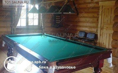 Баня Шуваловка, в Санкт-Петербурге, Санкт-Петербургское шоссе д. 111 | Шуваловка бильярд | 101sauna.ru
