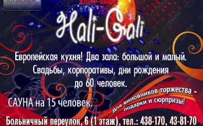 Сауна Рио, в Омске, Больничный переулок, 6 | Hali-Gali, Сауна. Омск. Каталог: Бани и сауны Омска. Фото: Реклама | 101sauna.ru