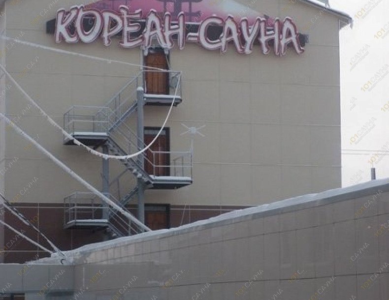 Сауна Кореан, в Якутске, Дзержинского, 72 | 9 | 101sauna.ru