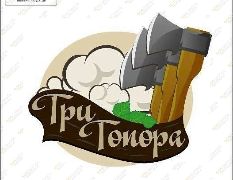 Сауна Три топора, в Ижевске, Октябринская, 17 | 13 | 101sauna.ru