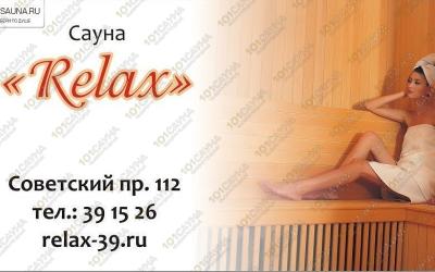 Сауна RELAX, в Калининграде, Советский пр., 112 | Сауна RELAX Калининград Фото 2 | 101sauna.ru