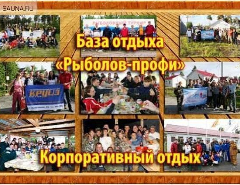 База отдыха Рыболов-профи, в Сургуте, Савуйское месторождение | 12 | 101sauna.ru