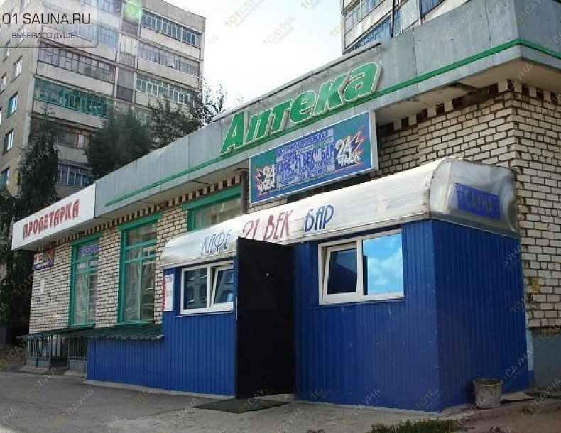 Сауна 21 век, в Чебоксарах, Пролетарская, 16 А | 1 | 101sauna.ru
