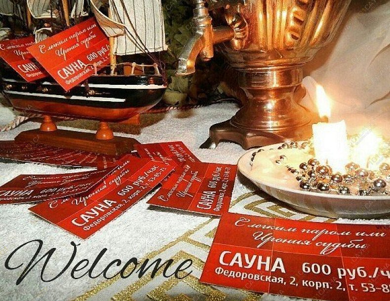 Сауна На Федоровской, в Саратове, Фёдоровская, 2 корпус 2 | 11 | 101sauna.ru