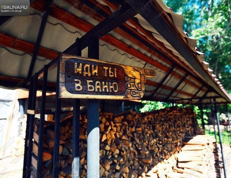 Сауна на Базовой Лукоморье, в Оренбурге, ул. Базовая, 23к1 | 1 | 101sauna.ru