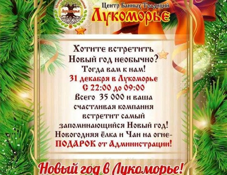 Сауна на Базовой Лукоморье, в Оренбурге, ул. Базовая, 23к1 | 84 | 101sauna.ru