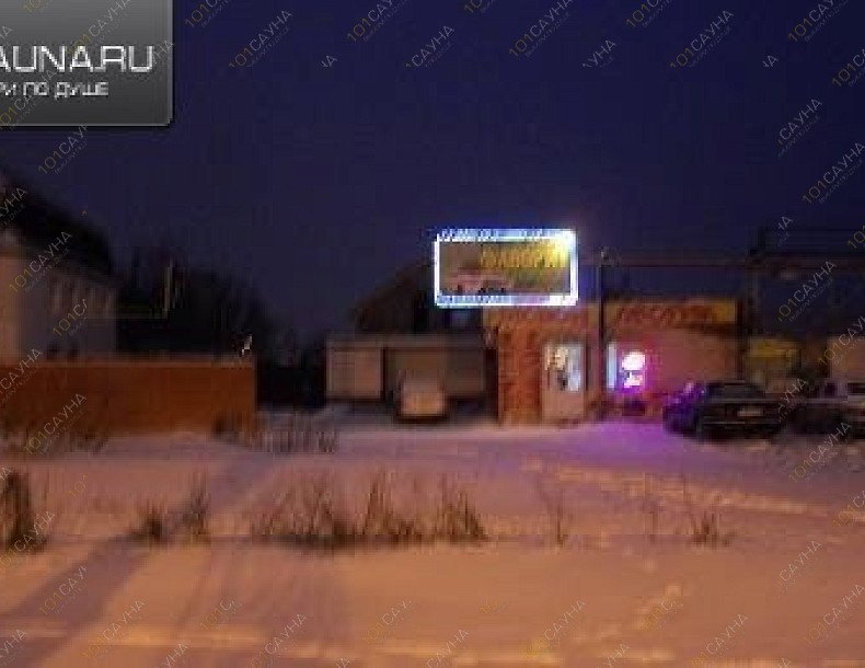 Банька на дровах ПарОК, в Самаре, Самара, Куйбышевский округ, улица Шоссейная, 1 | Вид с дороги,мы прямо рядом с банером | 101sauna.ru