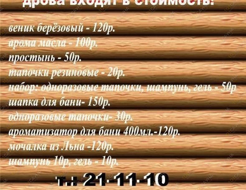 Баня ЛоганСити, в Омске, 5-я Северная 192а, корпус 1 | 18 | 101sauna.ru