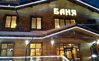 Сауна На Победе, в Саранске, Победы, 2Б | фасад | 101sauna.ru
