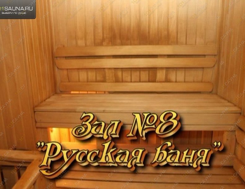 Сауна На Кутузова, в Саранске, Кутузова, 4 | 12 | 101sauna.ru