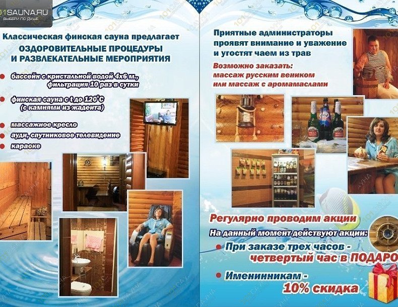 Сауна Бригантина, в Иркутске, Баррикад, 62/9 | 1 | 101sauna.ru