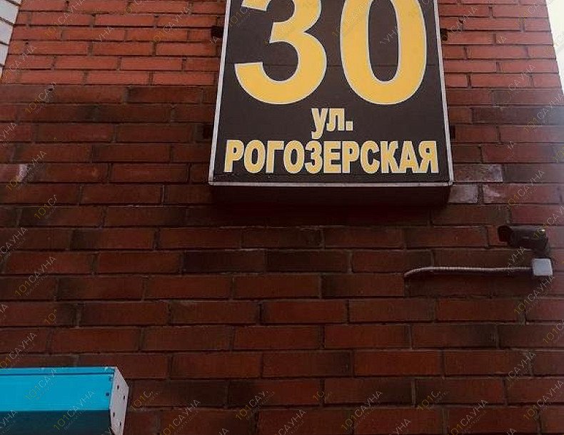 Баня на дровах Богема, в Мурманске, Рогозерская, 30 | 5 | 101sauna.ru