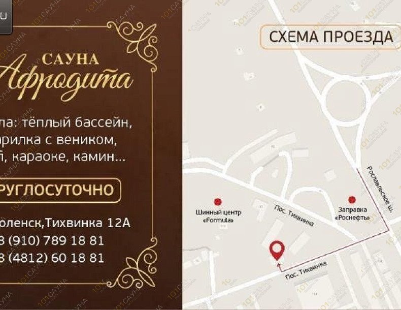 Сауна Афродита, в Смоленске, Тихвинка пос., 12а | 8 | 101sauna.ru