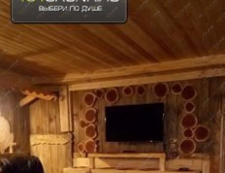 Русская баня У лесника, в Новороссийске, улица Цедрика, 22 | баня | 101sauna.ru