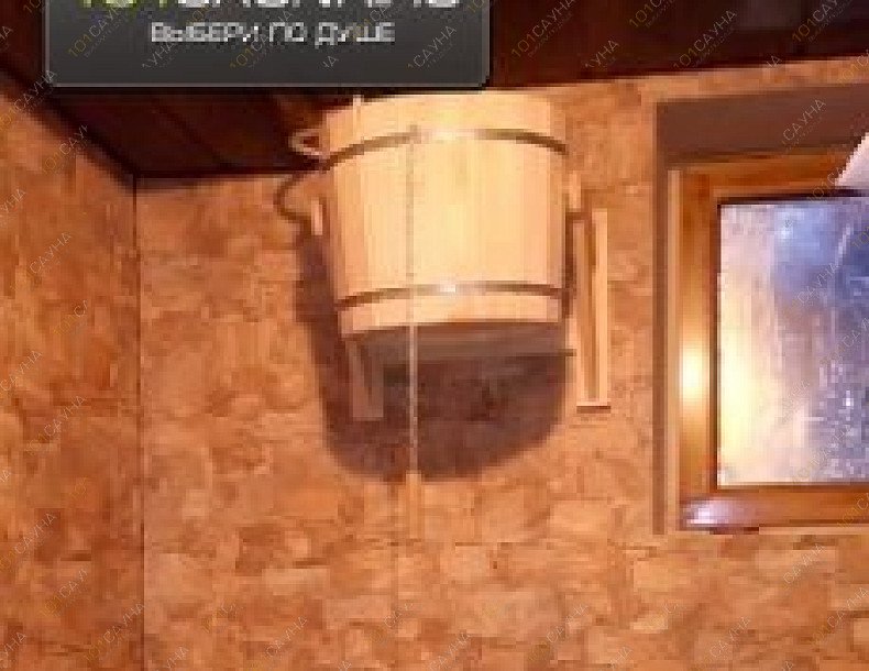 Русская баня У лесника, в Новороссийске, улица Цедрика, 22 | баня | 101sauna.ru