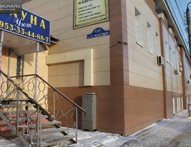 Сауна и баня Уют, в Калуге, Салтыкова-Щедрина, 137 | 9 | 101sauna.ru