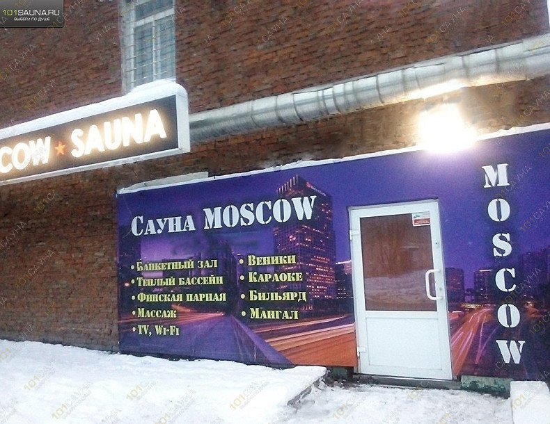 Сауна Москва На Порошинской, в Кирове, Порошинская, 41А/2 | 6 | 101sauna.ru