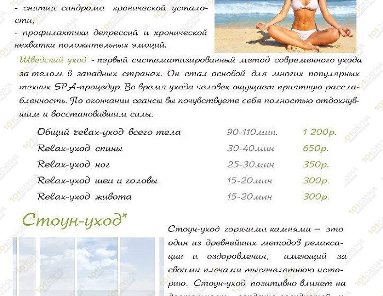 Комплекс красоты Energy Rellax SPA, в Краснодаре, Власова, 278 | 19 | 101sauna.ru