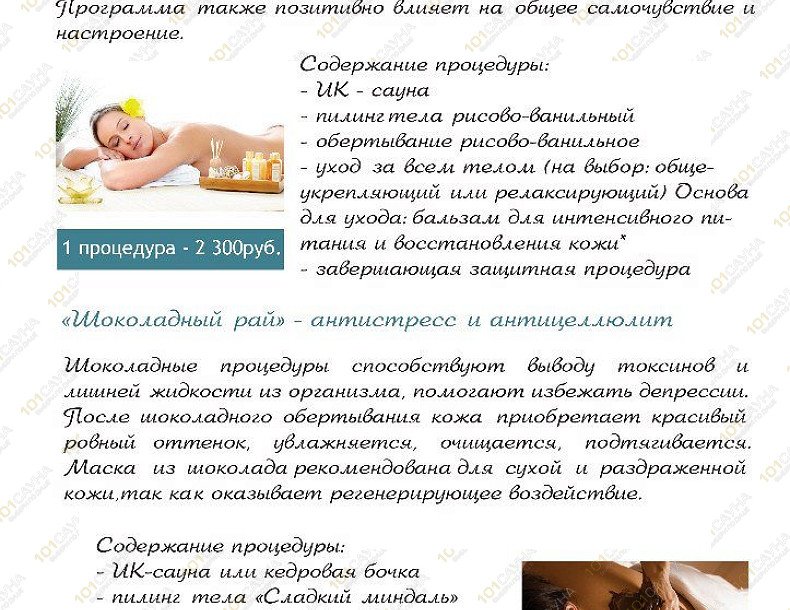 Комплекс красоты Energy Rellax SPA, в Краснодаре, Власова, 278 | 20 | 101sauna.ru