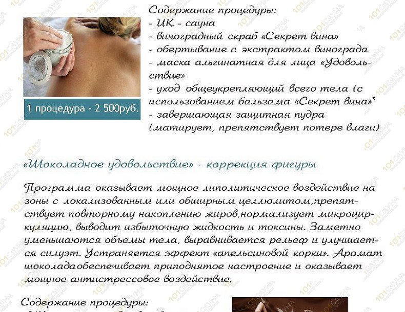 Комплекс красоты Energy Rellax SPA, в Краснодаре, Власова, 278 | 21 | 101sauna.ru