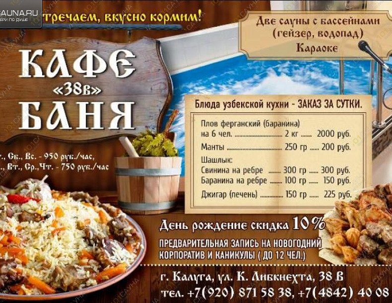 Сауна На Карла Либкнехта, 38 в, в Калуге, улица Карла Либкнехта, 38 в | 10 | 101sauna.ru