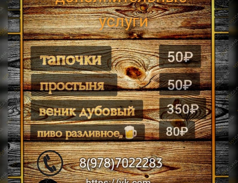 Баня Баня №1, в Севастополе, Макаренко, 9 | Дополнительные услуги | 101sauna.ru