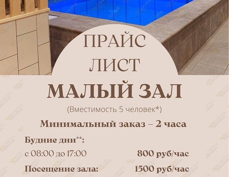 Сауна в отеле Кагау, в Пензе, Гагарина, 28 | 7 | 101sauna.ru