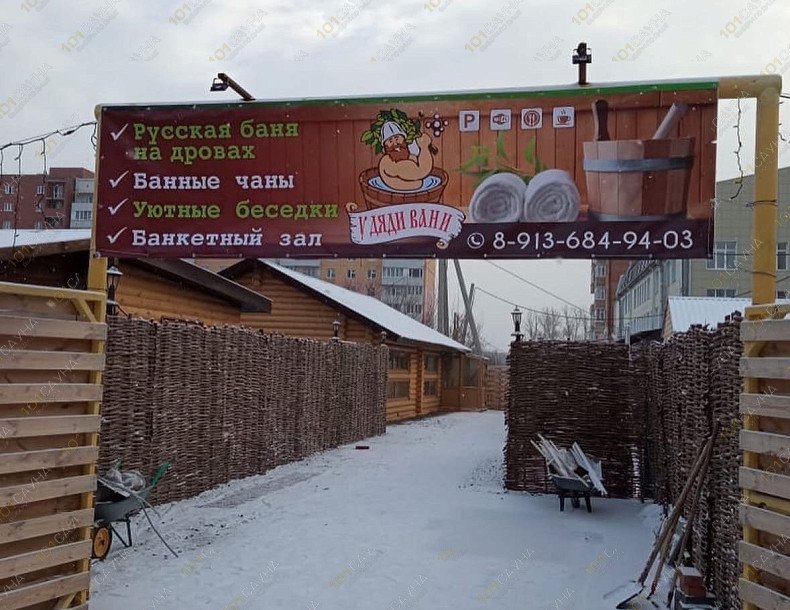 Бани У дяди Вани, в Омске, Менделеева, 44 к1А | 9 | 101sauna.ru