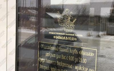 Банный комплекс Мыльня, в Чебаркуле, Октябрьская, 10 | 3 | 101sauna.ru
