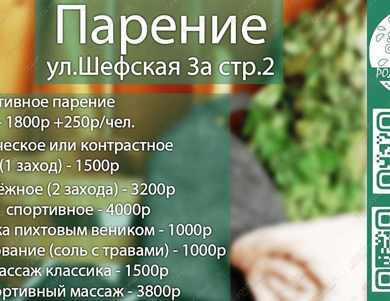 Родная банька На Шефской 3а, в Екатеринбурге, Шефская, 3а | 18 | 101sauna.ru